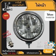 ไฟหน้า HONDA PHANTOM150 PHANTOM200 / ฮอนด้า แฟนท่อม 150 แฟนท่อม 200 ขนาด 6.5นิ้ว ไฟหน้าทั้งชุดตาเพชร