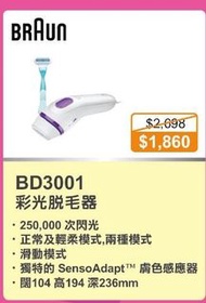 100% new with invoice BRAUN 百靈 BD3001 彩光脫毛器