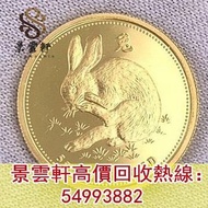 【景雲軒】高價回收錢幣 金幣 鉑金幣 金幣套裝 銀幣，2011年兔年金幣，97香港回歸金幣，熊貓金幣，索維林金幣，中國金幣，訪港金幣，伊麗莎白金幣，都鐸野獸金幣，神獸金幣，香港洋紫荊10元金幣，香港國