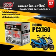 แบตเตอรี่ HONDA PCX160 แบตมอเตอร์ไซค์ PCX160 พีซีเอ็กซ์160 ปี2021-2025 (12V 6AH/10HR) ยี่ห้อOD คุณภา