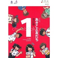 Chulabook|c111|Books|Japanese Akiko Tomodachi Volume 1 (1 BK.