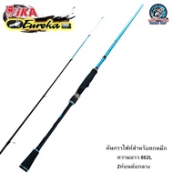 คันตกหมึก IKA EUREKA ความยาว 8.6 ฟุต สองท่อนต่อกลาง