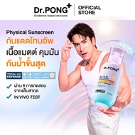 Dr.PONG BLUE Color Tuning Whitening Sunscreen กันแดดโทนอัพผิวไบรท์ เนื้อฟ้าม่วง คุมมัน กันน้ำ กันแสง