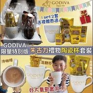 美國 Godiva 豪華陶瓷杯禮物套裝 (1組2套)