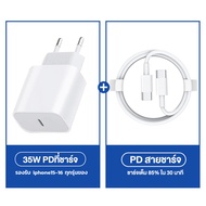 ชุดชาร์จ PD35W iPhone ชาร์จเร็ว สายชาร์จสำหรับไอโฟน องรับ IOS ทุกรุ่น iPhone 15/14/13 iPad Airpod Ma