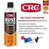 CRC Rust Converter Spray 425 g. สเปรย์แปลงสภาพสนิม หยุดสนิม