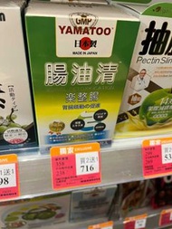 1300+好評❤️現貨‼️YAMATOO龍瀛 腸油清 日本製 胃腸蠕動の促進 90粒 腸油清 90粒 💰$165｜香港萬寧  🍽️ 管唔住嘴又食多咗？腸油清「急救大餐」幫到你！ #腸油清 #去油排毒 