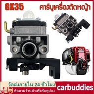 คาร์บูเครื่องตัดหญ้า HONDA GX35 อย่างดี คาบูเรเตอร์ เครื่องตัดหญ้า 4 จังหวะ คาบู คาบูเรเตอร์ GX-35 (4 จังหวะ)