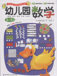 4-5歲-幼兒園數學-附贈100多張貼紙 (新品)