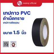 PVC เทปกาว สีดำ ติดกรอบรูป ขนาด 1.5 นิ้ว เทปติดกรอบรูป เทปติดกรอบลอย ปิดขอบเฟอร์นิเจอร์ เทปติดขอบโต๊