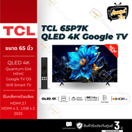 TCL ทีวี คิวแอลอีดี 65 นิ้ว 4K QLED GOOGLE TV รุ่น 65P7K ปี2025
