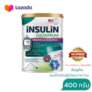 INSULIN COLOSTRUM 400g นมคุมเบาหวาน สำหรับผู้ป่วยเบาหวานดัชนีน้ำตาล200 ลดเบาหวาน คุมน้ำตาลให้คงที่