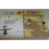 B8/Jinxin Series Novels/1 Childhood 2 Hours 3 My Brothers Sisters/Li Hengyi/Youth Novels// Simplifie