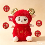 布艺毛绒玩具生肖羊公仔生肖羊玩偶摆件2027羊年吉祥物活动小礼品26.9.15qqqqq Fabric plush toy zodiac sheep doll, zodiac sheep figuri