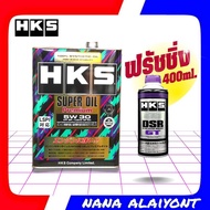 น้ำมันเครื่อง HKS เบนซิน Super oil Premium 5W-30 สังเคราะห์แท้100% ( 4 ลิตร และ 5 ลิตร ) + ฟรัชชิ่ง