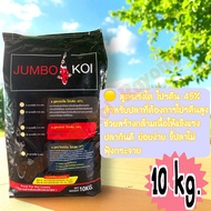 อาหารปลาคาร์ฟจัมโบ้โค่ย ( เม็ด M  ขนาด 5 mm.) Jumbo Koi  สูตรเร่งโต ขนาด 10 kg.