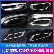 Suitable for Haval F5F7H7H8 Shenwu H6S Pipe Tail Cover Exhaust Tube Throat Decorative Frame Oril Fac