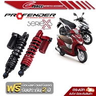 โช๊คหลัง Profender Lead 125 4V ความสูง330mm. โช๊คProfender X-Series Honda Lead125 4V / honda click12