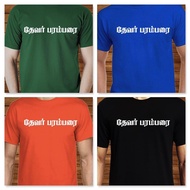 THEVAR PARAMBARAI NEW TAMIL WORDS LOOK CAUSAL COTTON T-SHIRT COLLECTION