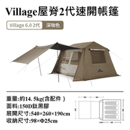 其他品牌 - Naturehike挪客Village 6.0屋脊2代速開帳篷戶外露營防雨小屋帳