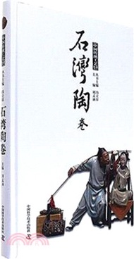 3264.中國傳統工藝集萃-石灣陶卷（簡體書）