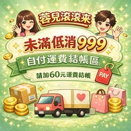 Until Low Spend 999 Yuan, Self-Paid Shipping Fee 60 Yuan Checkout Area