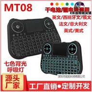 MT08迷你觸控鍵盤乾電鋰電七色背光 tv box 2.4g無線空中飛鼠 i8