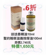 售完~6折【菠丹妮 BOTANICUS 台灣總代理公司貨】迷迭香精油(03182)+聖約翰草滋養按摩油(41389)