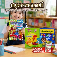 Abc Copybook A-H Coloring Picture Book Set Of 3 Pieces Plus 1 Of Crayons Practice Writing Thai-Engli
