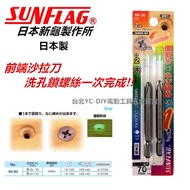 台北益昌 全新上市 新龜 SUNFLAG PH2 70mm 沙拉刀 快速 引孔 六角 起子頭 起子