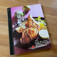 全新 烤箱新手的第一本書 王安琪 朱雀文化