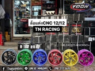 ล้อแต่งCNC TnRacing ขอบ12หน้าหลัง #Lead125 #Giorno+