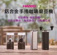 HARIO 鋁合金磨豆機【送~毛刷、豆匙、清潔吹球】MSA-2-SV 銀色 陶瓷刀盤 鋁合金磨豆機 手搖磨豆機