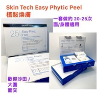 新貨查詢. Skin tech easy phytic peel 植酸煥膚