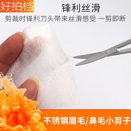 Eyebrow Trimming Scissors Female Stainless Steel Eyebrows Nose Hair Scissors Round Head Pointed Make