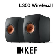 KEF 喇叭 LS50 Wireless II 無線 主動式 監聽揚聲器 黑/白/鈦/紅 支援 AirPlay2、Chromecast 公司貨