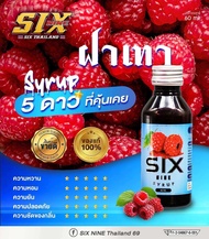 🍒SixNine69 Syrup ซิกไนน์ ของแท้‼️ 60ML 2O ขวด ‼️เข้มข้น ฝาแดง ฝาเทา