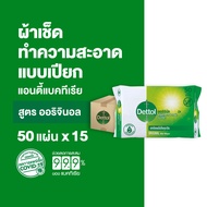 Dettol เดทตอล ทิชชู่เปียกเดทตอล ทิชชู่เปียก สูตรแอนตี้แบคทีเรีย 50 แผ่นX15 Dettol Antibacterial Wet Wipes 50 sheetsX15