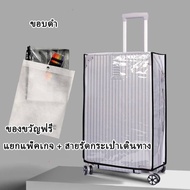 ถุงคลุมกระเป๋าเดินทาง ที่คลุมกระเป๋าเดินทาง PVC พลาสติกคลุมกระเป๋าเดินทาง ผ้าคลุมกระเป๋าเดินทาง ที่หุ้มกระเป๋าเดินทาง