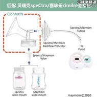 適配貝瑞克S1S2喜咪樂S3喇叭罩吸乳護罩電動雙邊吸奶器鴨嘴閥配件