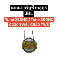 แบตเตอรี่หูฟัง JBL Tune230NC Tune350NC JBL C230Tws C530TWS แบตหูฟังบลูทูธ แบตเตอรี่หูฟังไร้สาย Battery Wireless Bluetooth Headset Tune 230NC 350NC / C230 TWS C530 TWS ส่งจากไทย มีประกัน สินค้าพร้อมส่ง