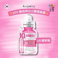 Rojukiss 10X 維他命B12護理面膜 1ea [桃紅銀](平行進口) A433