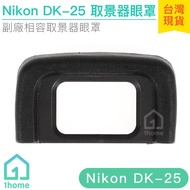 Nikon DK-25 Camera Eye Mask|Viewing Window/D5500/D5600/D3200/D3300/D3400 Etc. [1home]