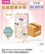 Merries first premium 學習褲 xl