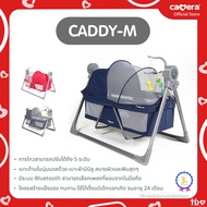 CAMERA | CADDY-M | เปลไกวไฟฟ้าแคดดี้ M | รุ่นใหม่ล่าสุด CADDY-M | เปลเด็กแรกเกิด | นอนหลับสบายไม่อึด