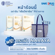 [Free Gift] Naraya Limited Eidition Bag BDMS