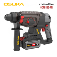 OSUKA OCRH852-M1 สว่านโรตารี่ไร้สาย