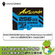 ANACOMDA巨蟒 Fighter High Performance microSDXC UHS-I U3 遊戲專用記憶卡 256GB 記憶卡/讀：100MB/s /附轉卡/終保