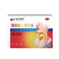 Made Swallow Flat Patch Relieve Throat Discomfort Dry Itchy Objects Cool Throat Sore Throat Pain Pat