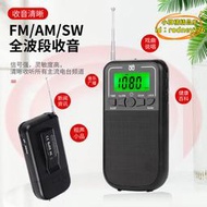 【樂淘】迷你收音機多波段FM/AM立體聲可攜式老年人戶外運動隨身聽新聞手電筒